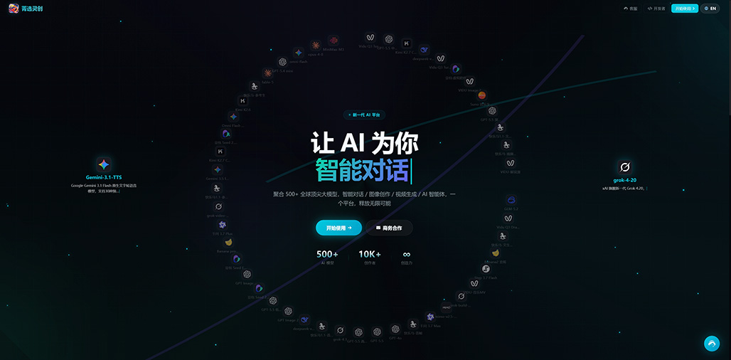 菁选灵创智能API中转管理面板